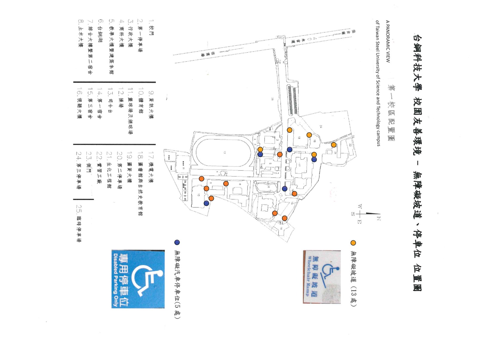 無障礙坡道